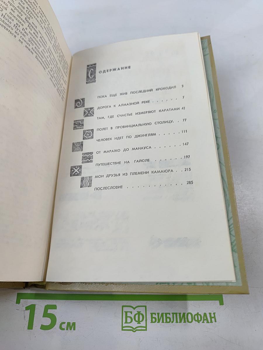 Амазонка глазами москвича