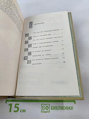 Амазонка глазами москвича