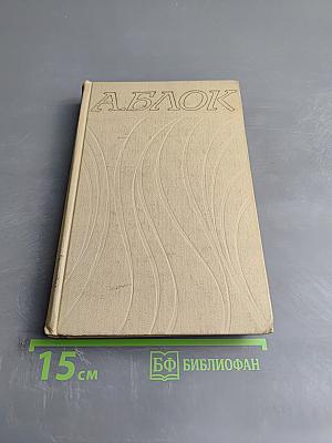 Собрание сочинений в шести томах. Том 1