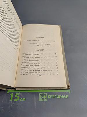 Собрание сочинений в шести томах. Том 1