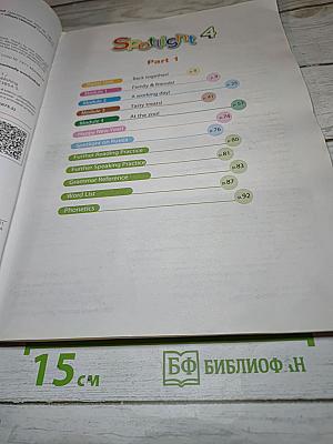 Английский язык. Spotlight 4. Student's Book. Учебник. 4 класс. Часть 1