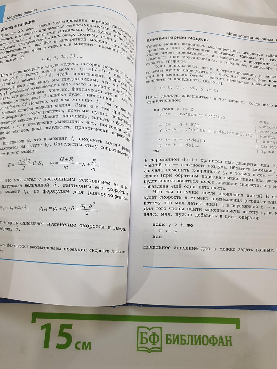 Информатика 11 класс, Часть 1