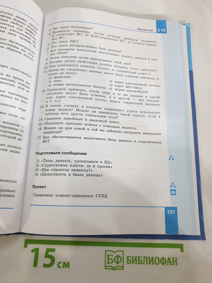 Информатика 11 класс, Часть 1