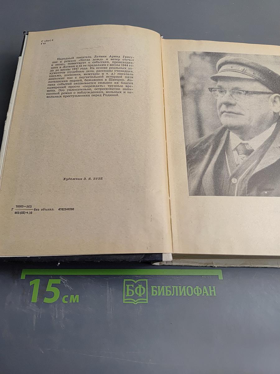 Когда дождь и ветер стучат в окно