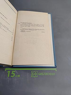 Собрание сочинений. Том 6. Романы и повести