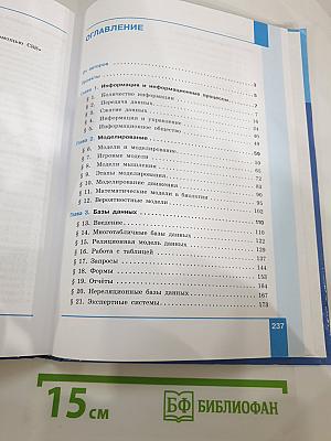 Информатика 11 класс, Часть 1