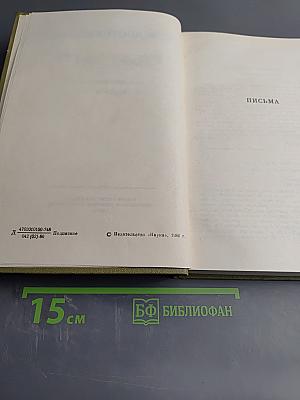 Письма 1875-1877. Полное собрание сочинений Ф.М. Достоевского в тридцати томах. Том 29, Книга вторая