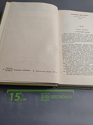 Полное собрание сочинений. Том двадцать третий. Дневник писателя за 1876 год Май-Октябрь