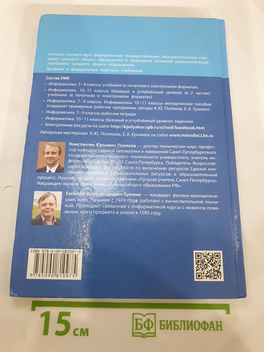 Информатика 11 класс, Часть 1