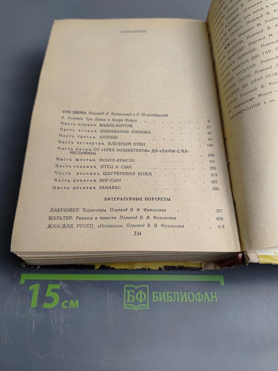 Три дюйма. Литературные портреты