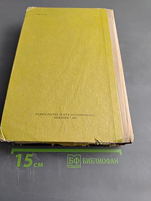 Три дюйма. Литературные портреты