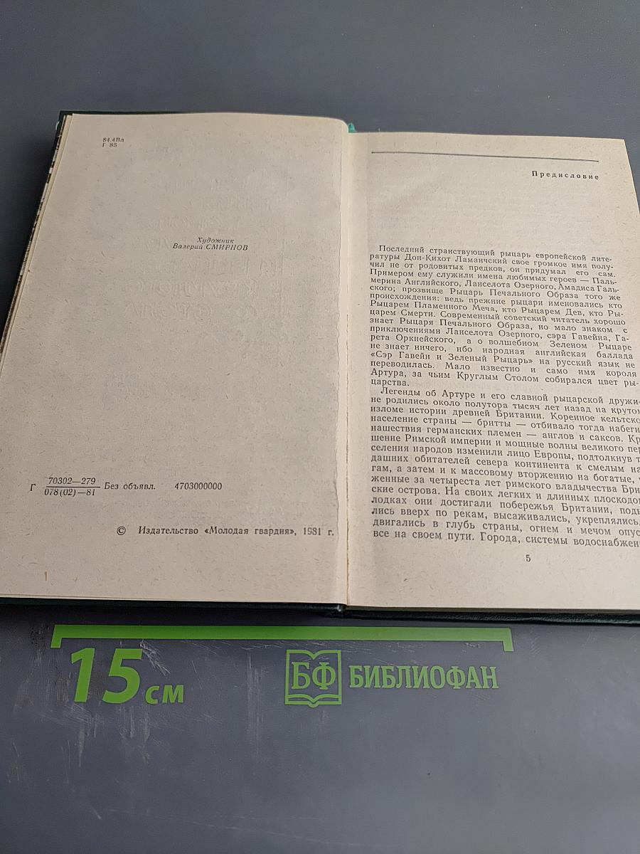 Приключения короля Артура и рыцарей Круглого Стола