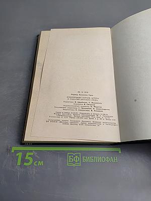 Приключения короля Артура и рыцарей Круглого Стола