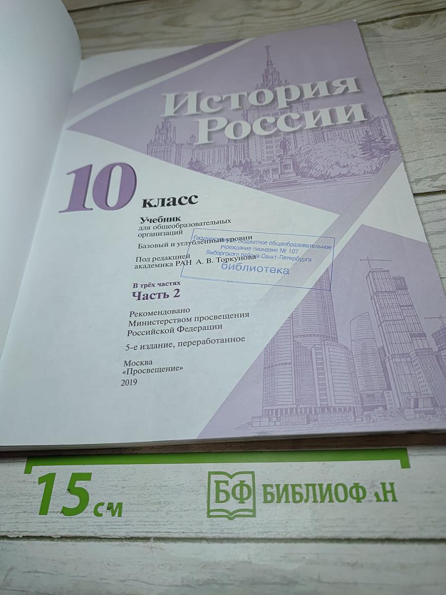 История России. 10 класс. Часть 2