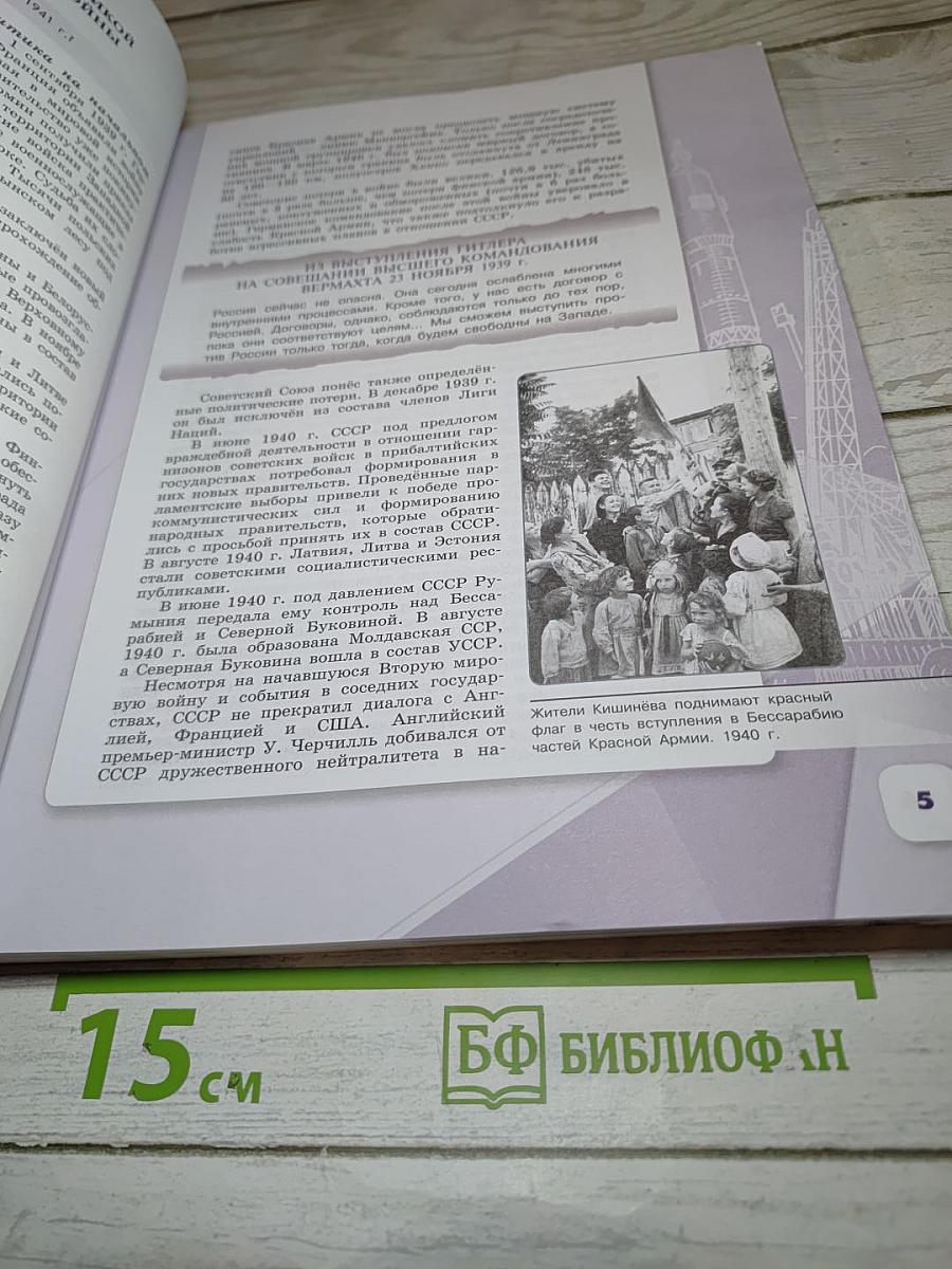 История России. 10 класс. Часть 2