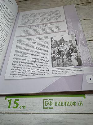 История России. 10 класс. Часть 2