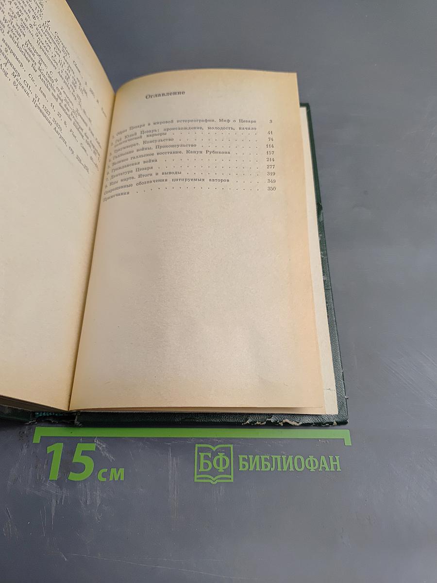 Юлий Цезарь