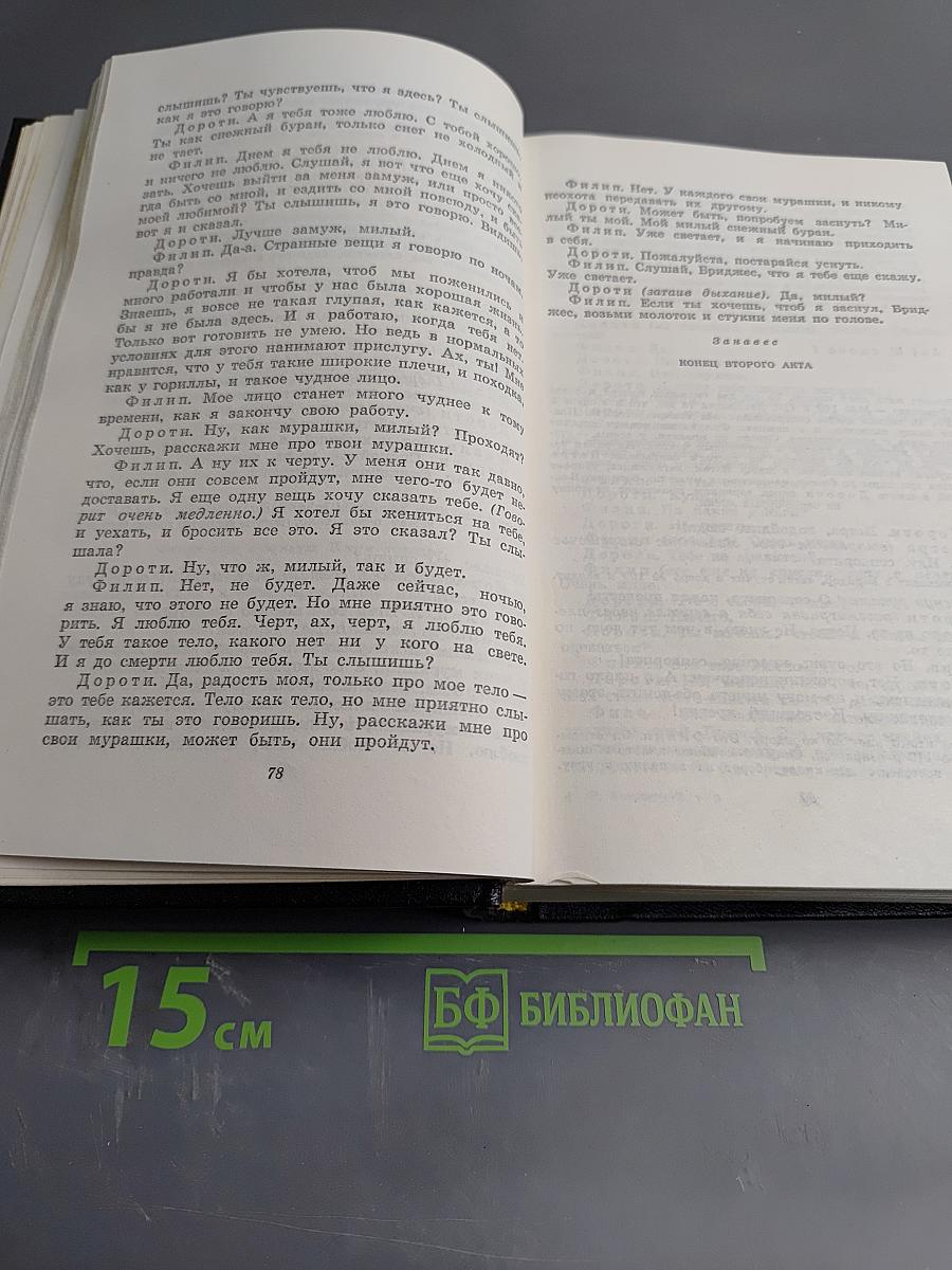 Собрание сочинений. Том третий: Пятая колонна. По ком звонит колокол. Рассказы. Очерки. Речи