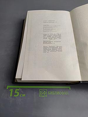Собрание сочинений. Том третий: Пятая колонна. По ком звонит колокол. Рассказы. Очерки. Речи