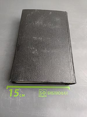 Собрание сочинений. Том третий: Пятая колонна. По ком звонит колокол. Рассказы. Очерки. Речи