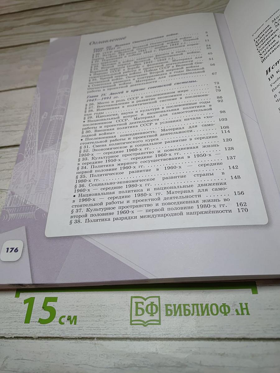 История России. 10 класс. Часть 2