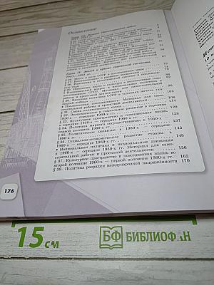 История России. 10 класс. Часть 2