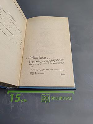 Годы учения Вильгельма Мейстера. Том 7