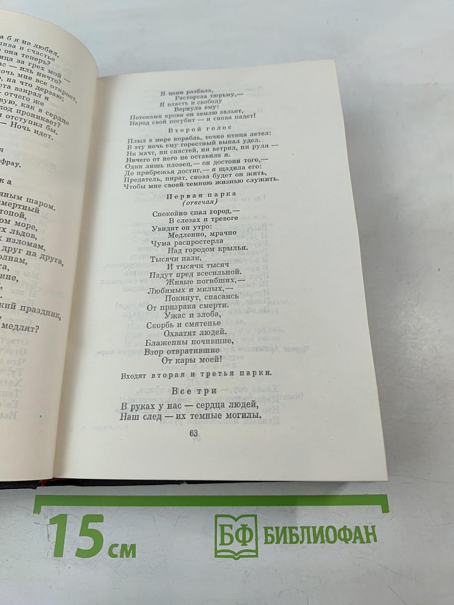 Джордж Гордон Байрон. Сочинения в трех томах. Том 2