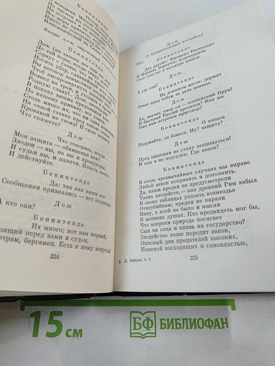 Джордж Гордон Байрон. Сочинения в трех томах. Том 2