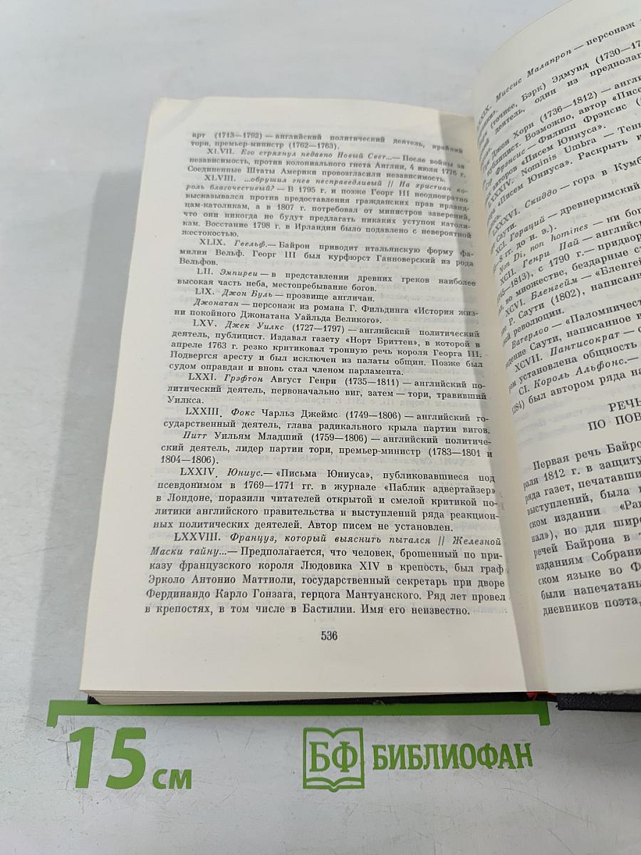 Джордж Гордон Байрон. Сочинения в трех томах. Том 2