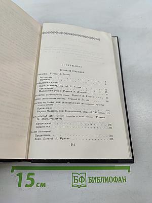 Джордж Гордон Байрон. Сочинения в трех томах. Том 2