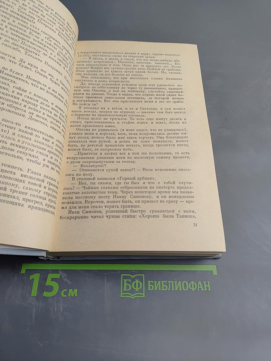 Избранные произведения. Том второй. Рассказы. Этюды о природе