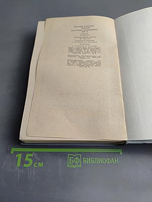 Избранные произведения. Том второй. Рассказы. Этюды о природе