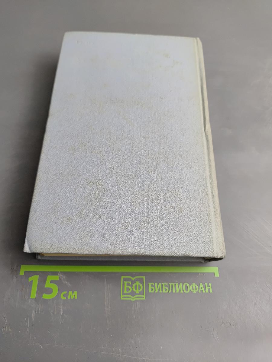 Избранные произведения. Том второй. Рассказы. Этюды о природе