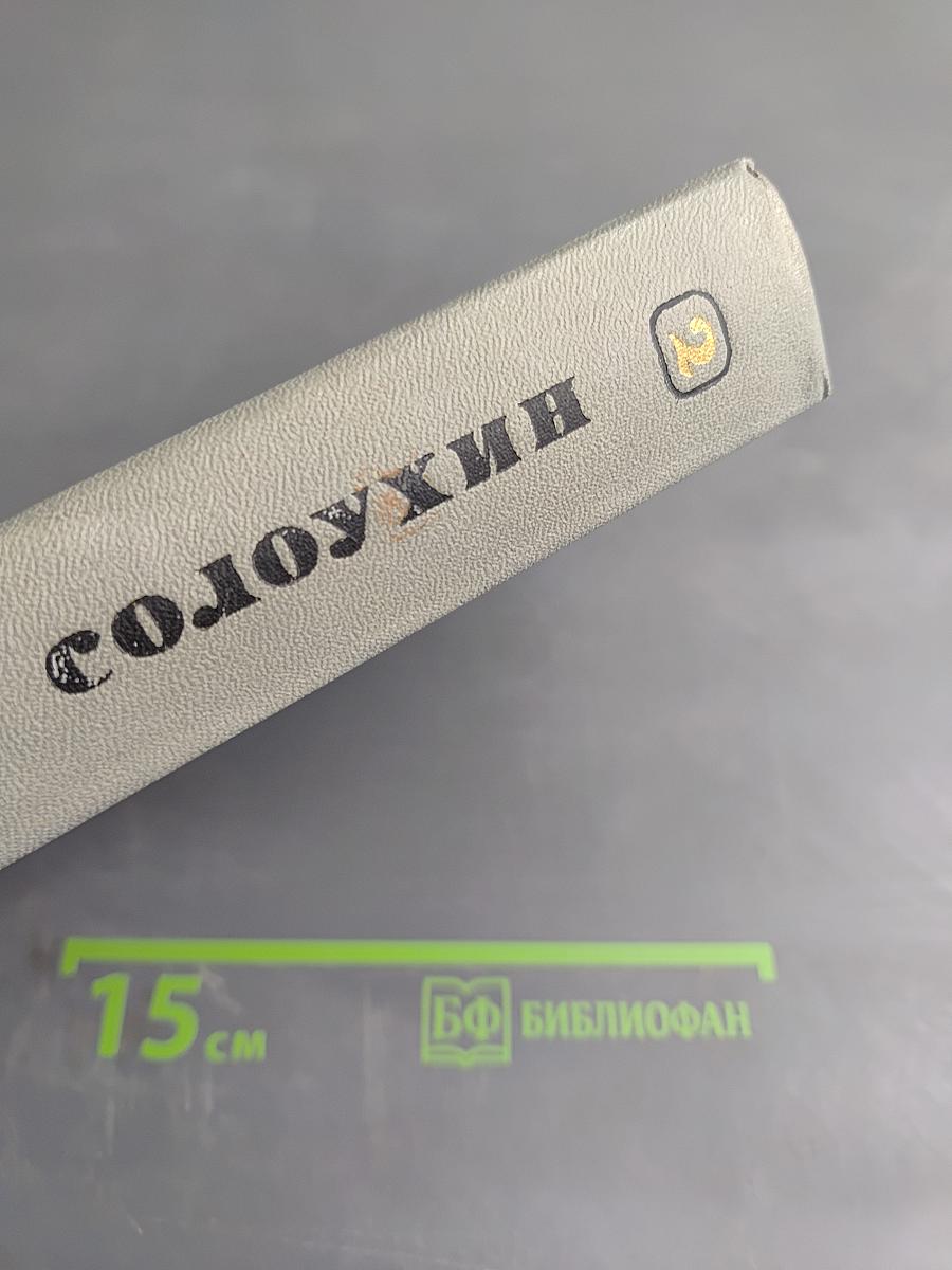 Избранные произведения. Том второй. Рассказы. Этюды о природе