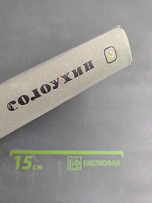 Избранные произведения. Том второй. Рассказы. Этюды о природе