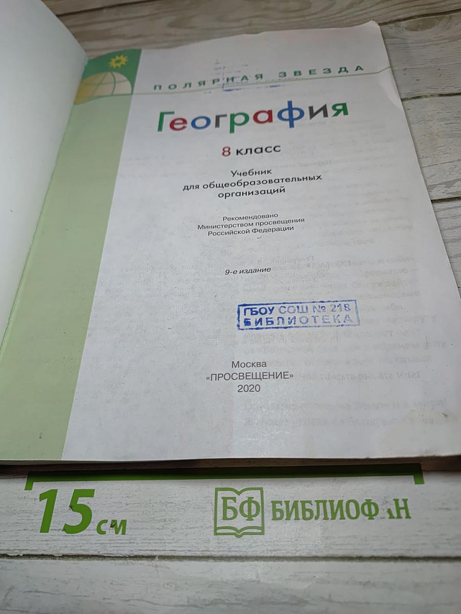 География 8 класс