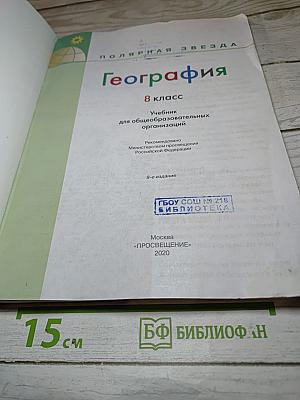 География 8 класс