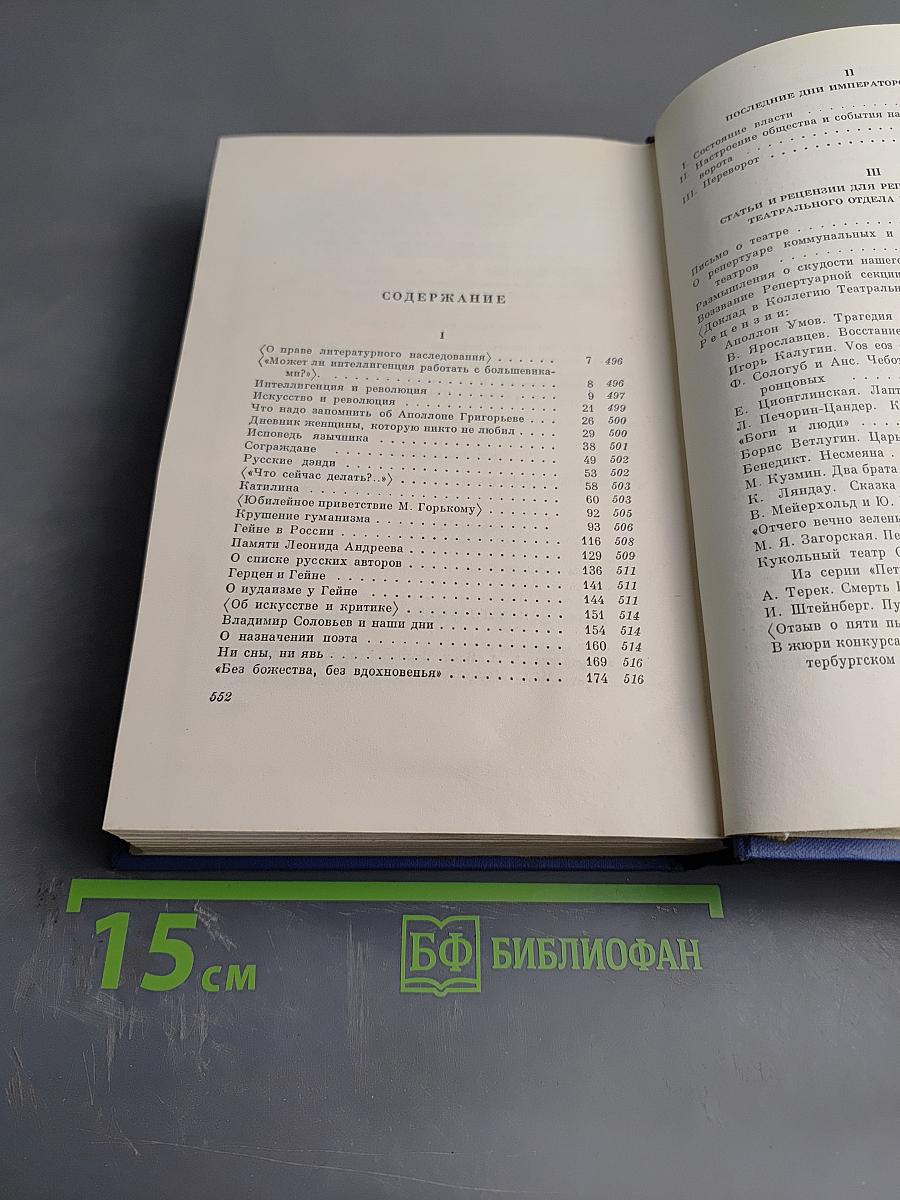 Собрание сочинений. Том шестой. Проза 1918–1921