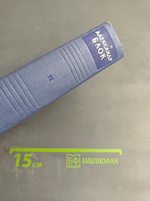 Собрание сочинений. Том шестой. Проза 1918–1921