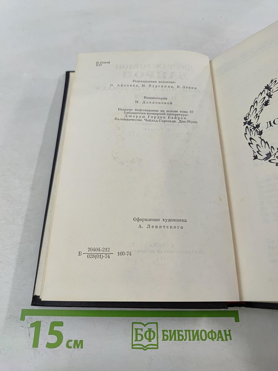 Сочинения в трех томах. Том третий. Дон-Жуан