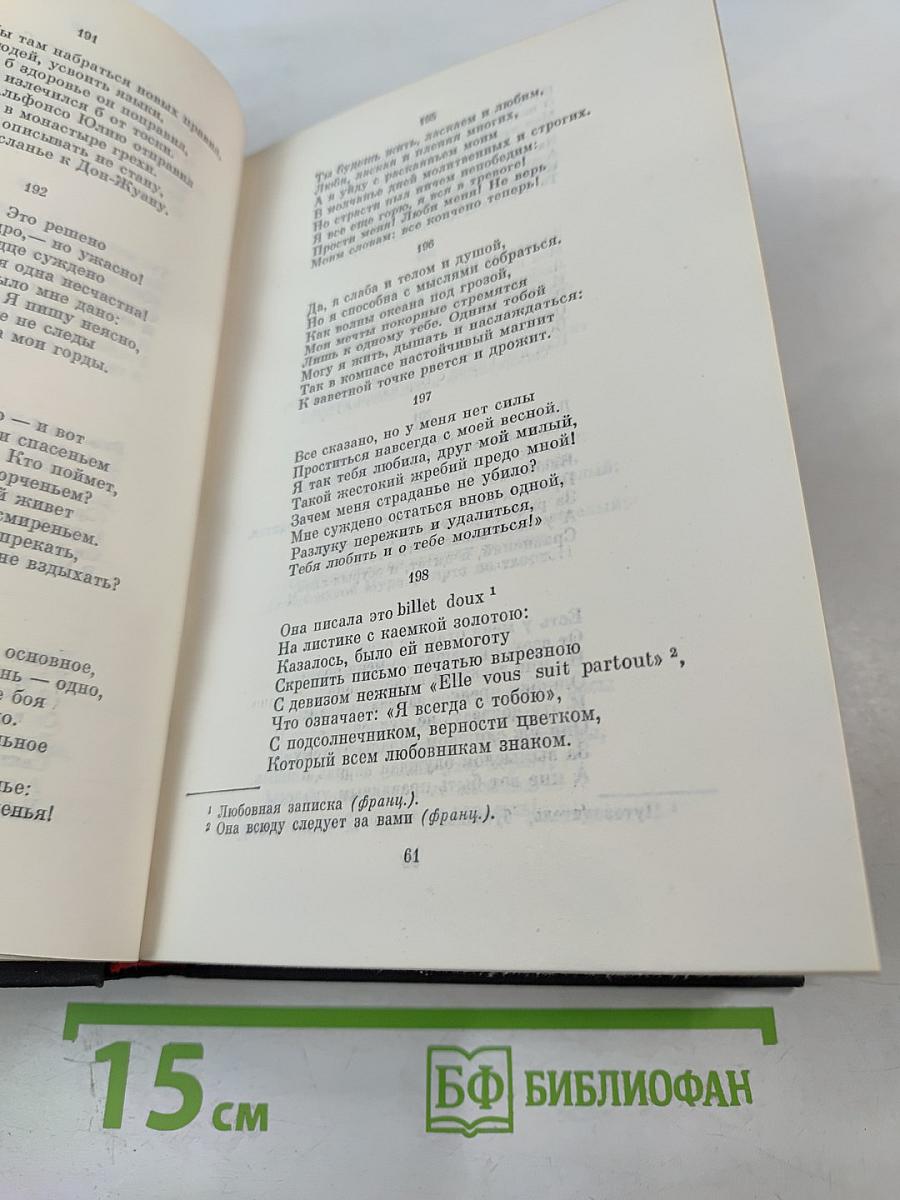 Сочинения в трех томах. Том третий. Дон-Жуан