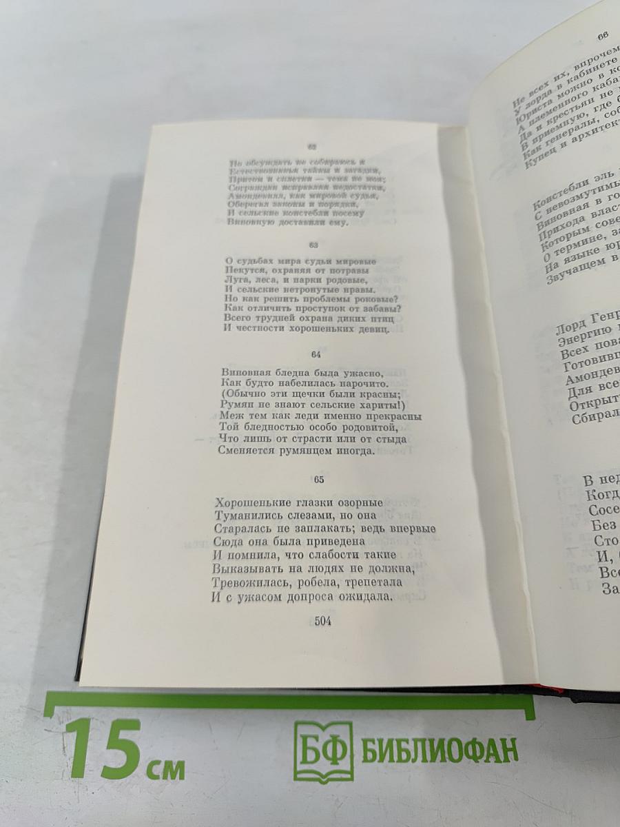 Сочинения в трех томах. Том третий. Дон-Жуан