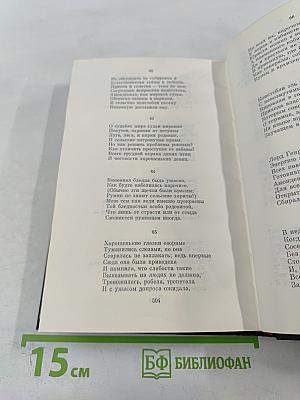 Сочинения в трех томах. Том третий. Дон-Жуан