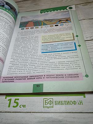 География 8 класс