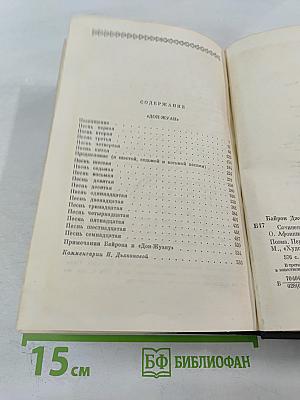 Сочинения в трех томах. Том третий. Дон-Жуан