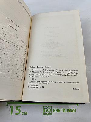Сочинения в трех томах. Том третий. Дон-Жуан