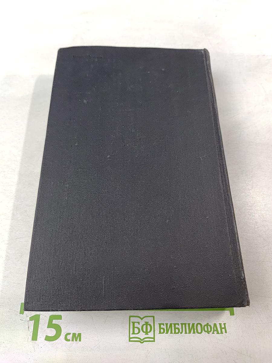 Сочинения в трех томах. Том третий. Дон-Жуан