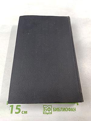 Сочинения в трех томах. Том третий. Дон-Жуан