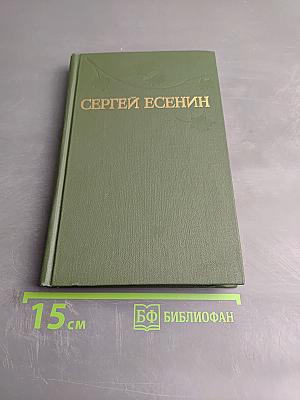 Собрание сочинений в трех томах. Том 2